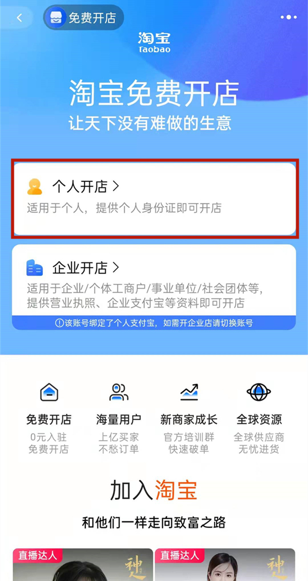 怎么開(kāi)淘寶店鋪