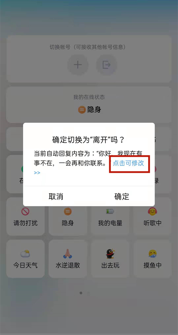 qq離開狀態(tài)自動(dòng)回復(fù)語