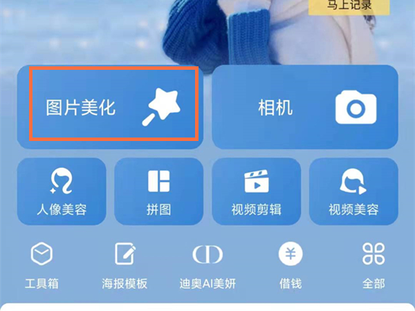 美圖秀秀自己扣的貼紙怎么用