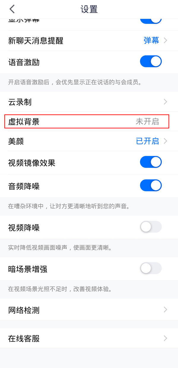 手機騰訊會議虛擬背景怎么設置