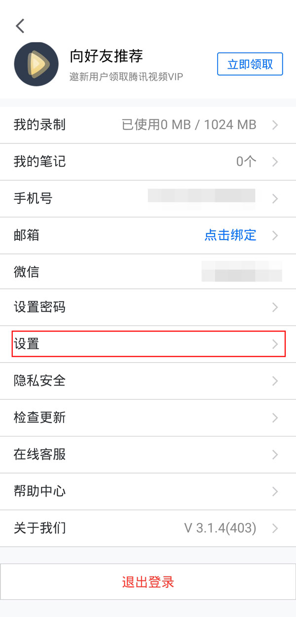手機騰訊會議虛擬背景怎么設置