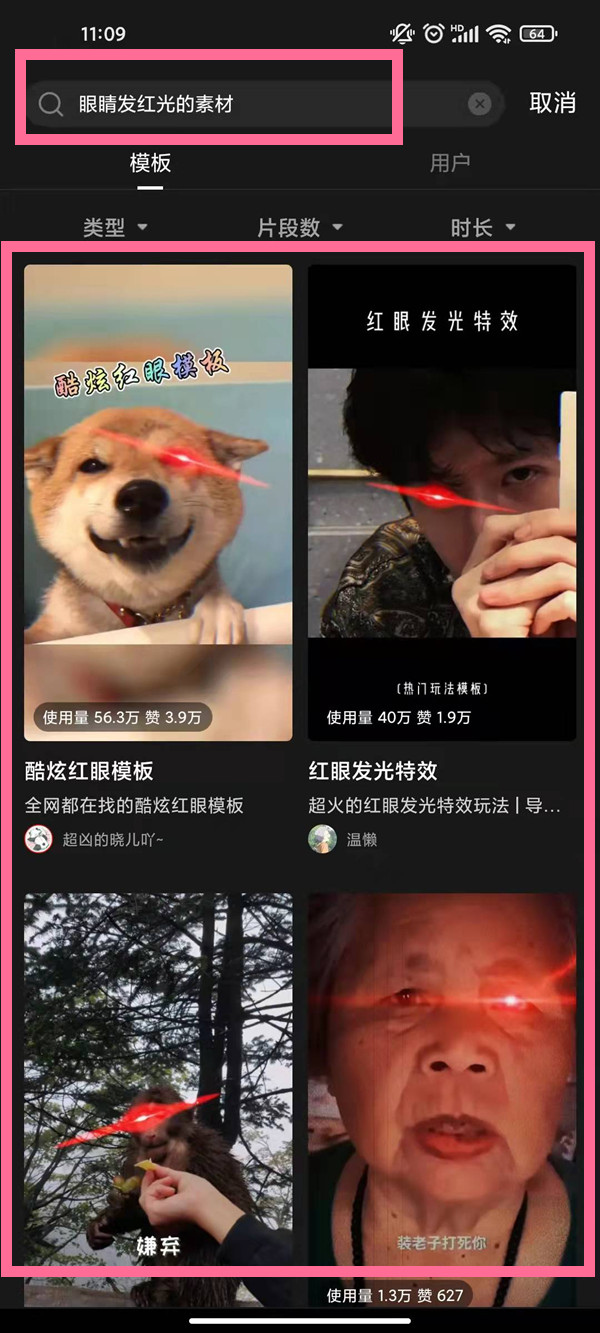 剪映眼睛紅光特效在哪