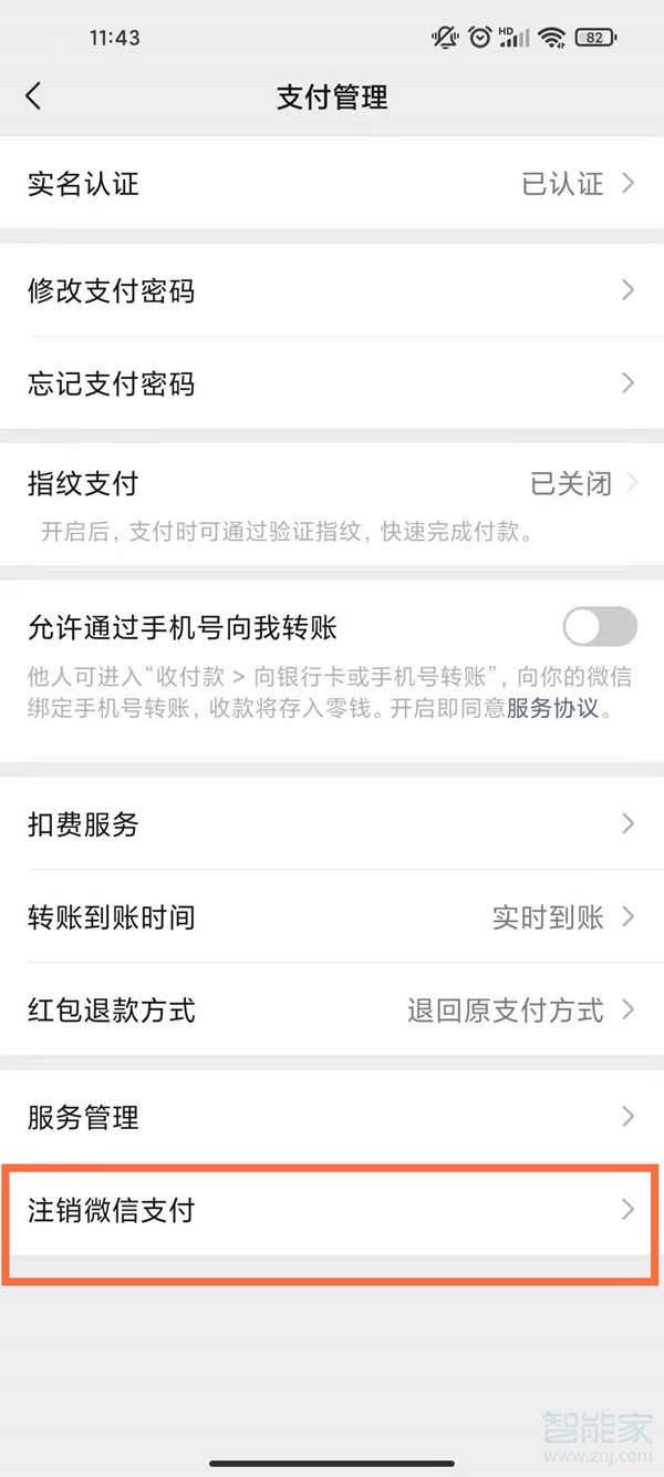 微信支付賬戶清除等于注銷嗎