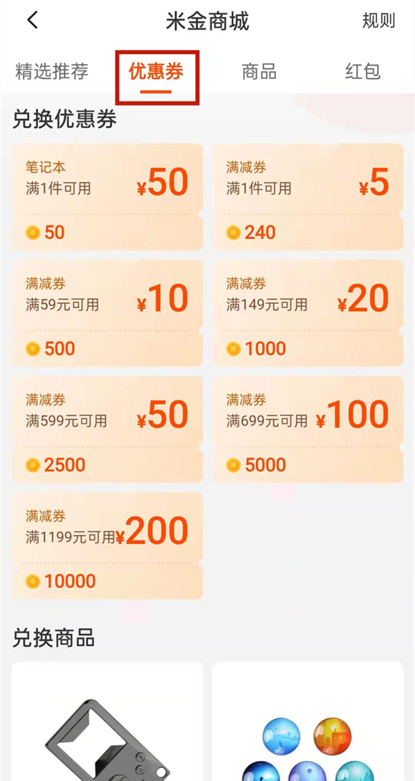 小米商城優(yōu)惠券在哪里領(lǐng)