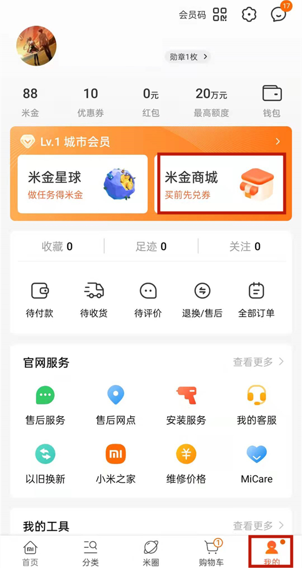 小米商城優(yōu)惠券在哪里領(lǐng)