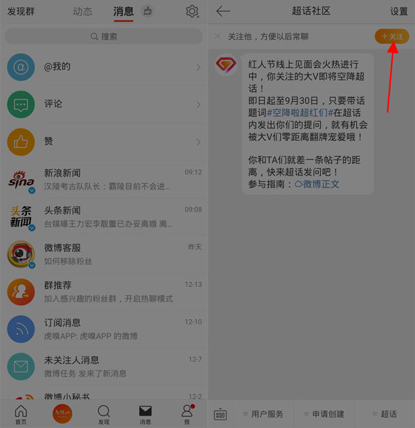 微博可以找回以前取關(guān)的人嗎