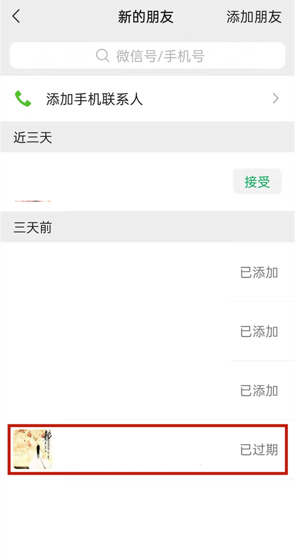 刪掉的微信好友怎么找回