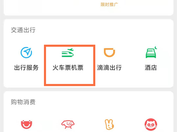 怎么訂飛機票在手機上