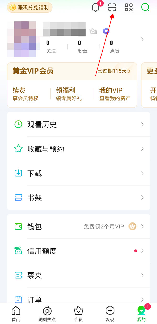 愛奇藝怎么設置多人使用會員
