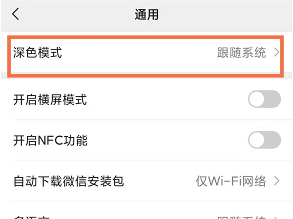 微信感應(yīng)黑屏怎么關(guān)閉