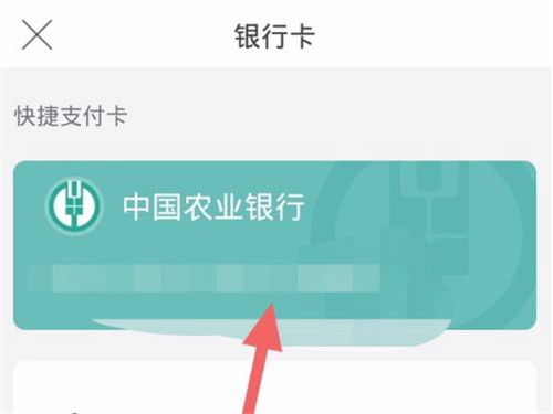 唯品會快捷支付怎么取消綁定