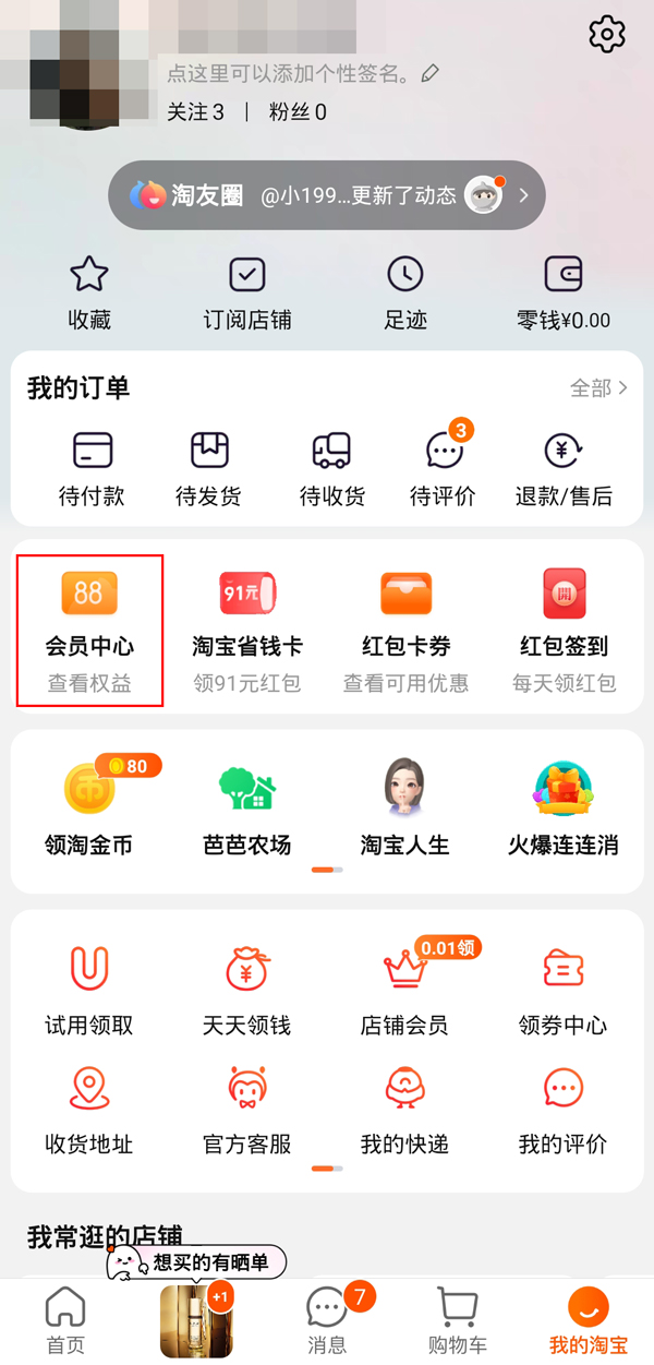 淘寶會(huì)員等級(jí)哪里查