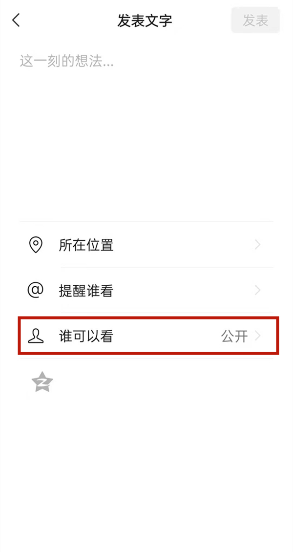 怎樣關(guān)閉朋友圈的評(píng)論功能