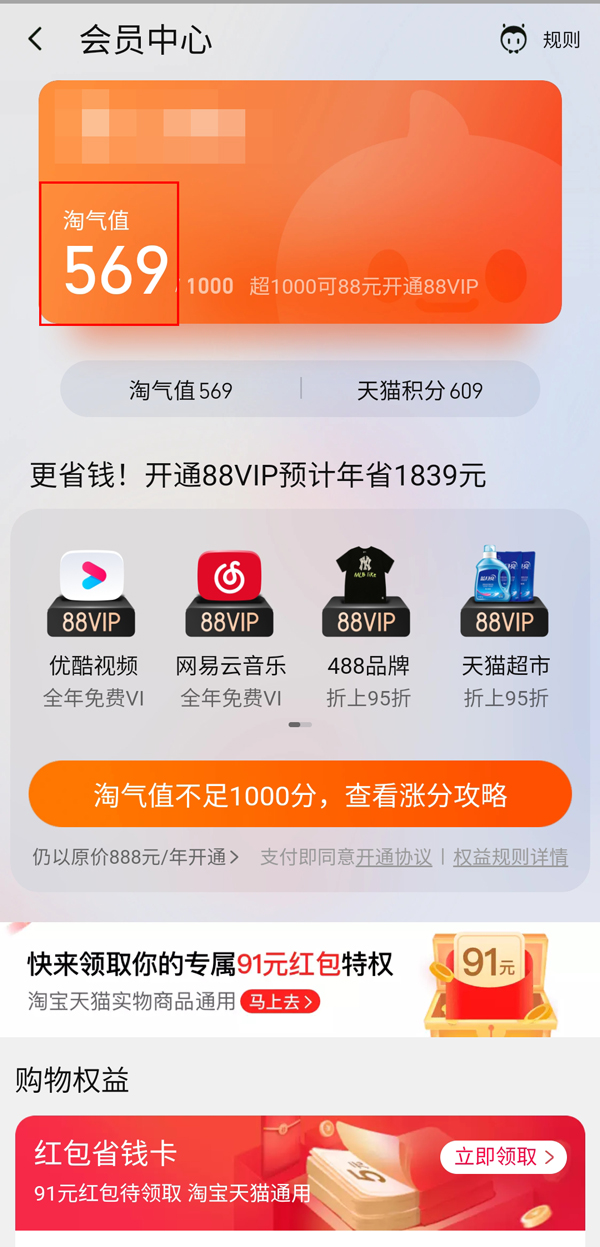 淘寶會(huì)員等級(jí)哪里查