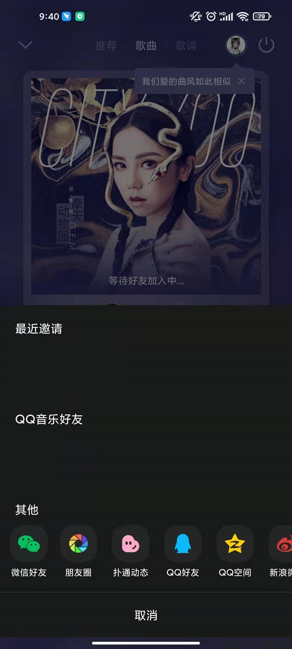qq音樂一起聽有歷史記錄嗎