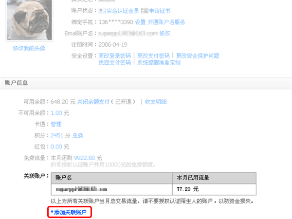 支付寶關聯賬號怎么弄