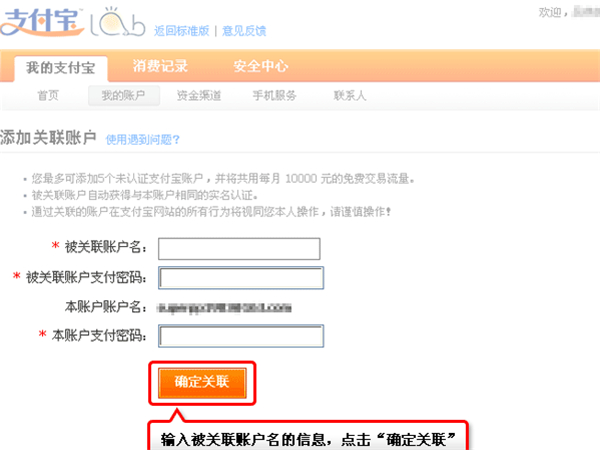 支付寶關聯賬號怎么弄