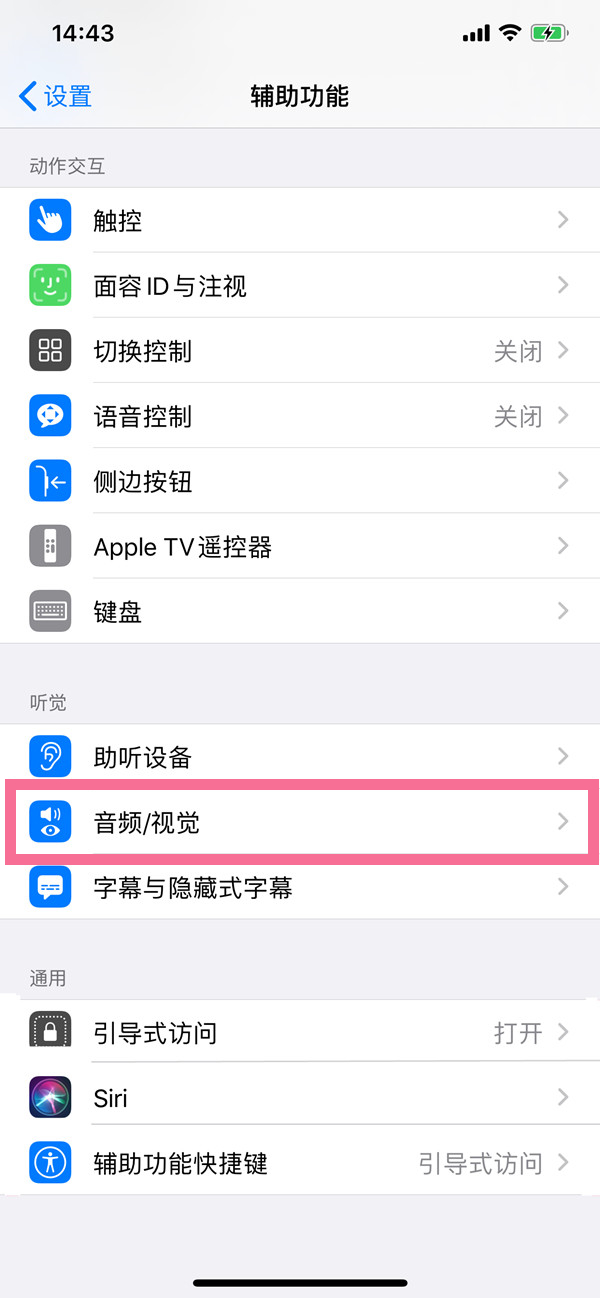 蘋果微信來消息的閃光燈怎么設(shè)置