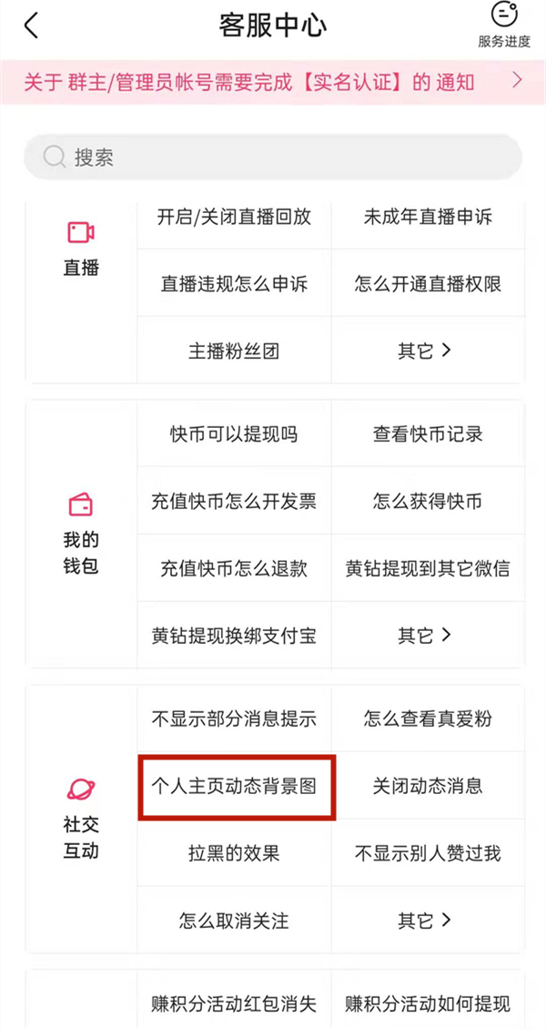 快手主頁動態背景圖怎么設置
