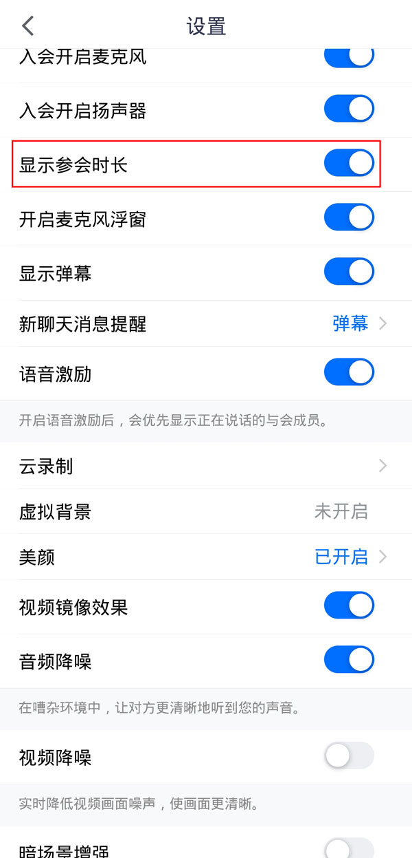 騰訊會議能看到在線時長嗎