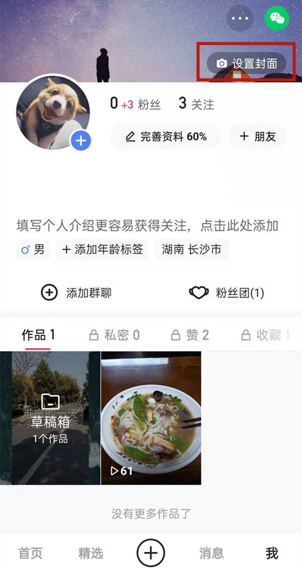 快手主頁動態背景圖怎么設置