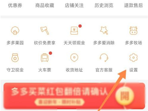 拼多多如何換賬號(hào)登錄