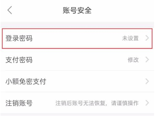 餓了么怎么設置登錄密碼