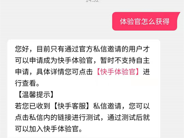 快手體驗官怎么獲得