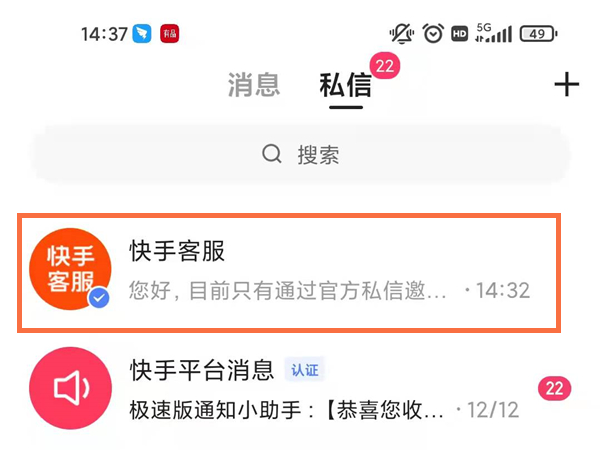 快手體驗官怎么獲得