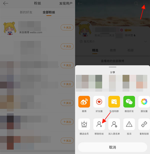 手機(jī)微博怎么批量刪除粉絲