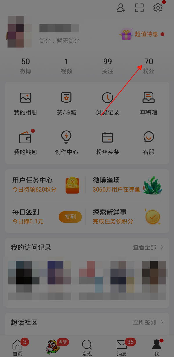 手機(jī)微博怎么批量刪除粉絲