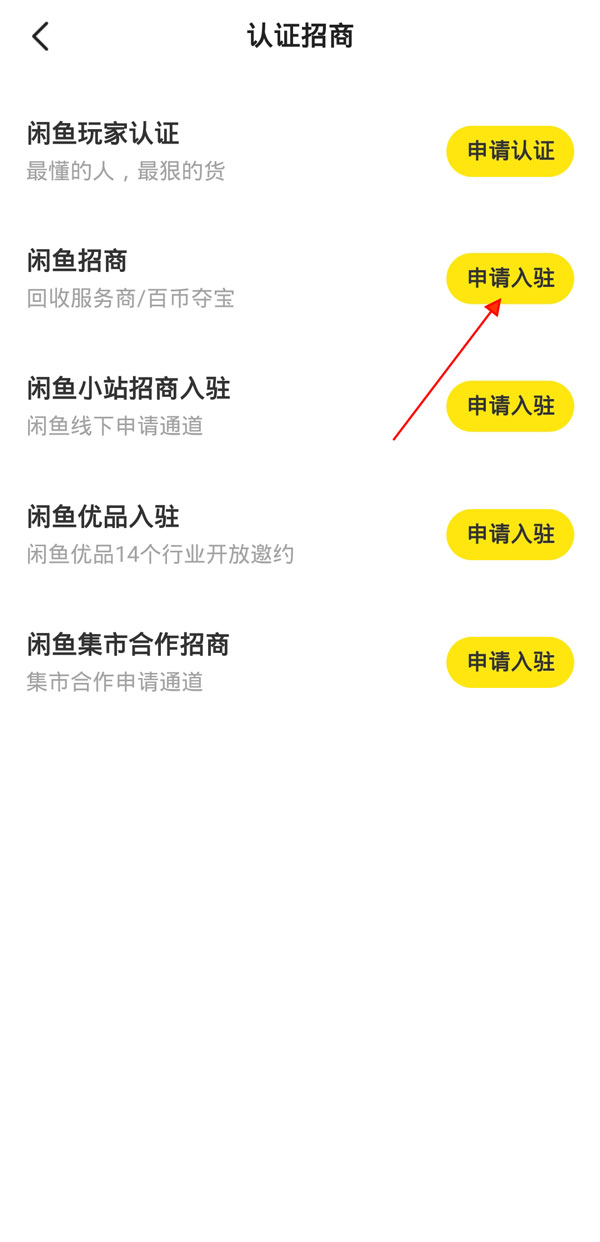 閑魚直播怎么開通