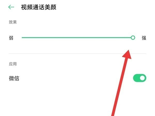 微信視頻怎么美顏