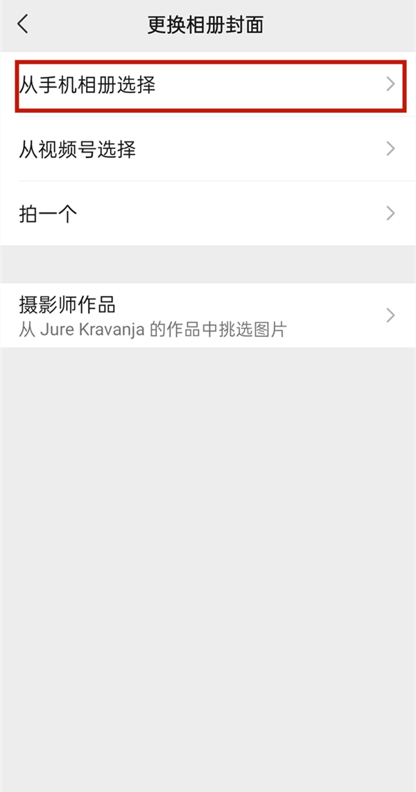 微信主題背景怎么設置