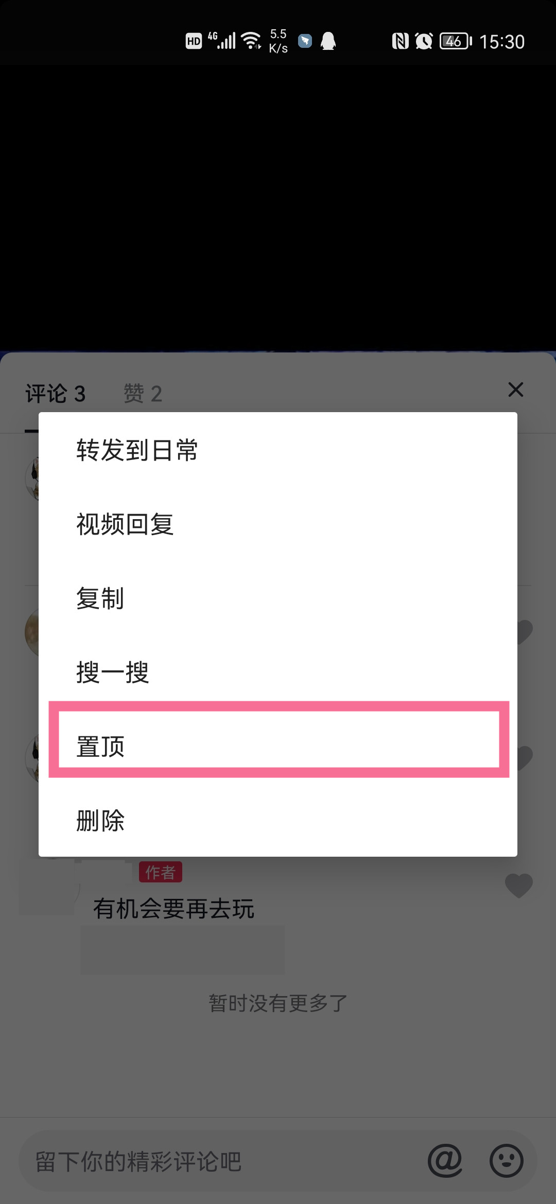 抖音如何設(shè)置評(píng)論順序
