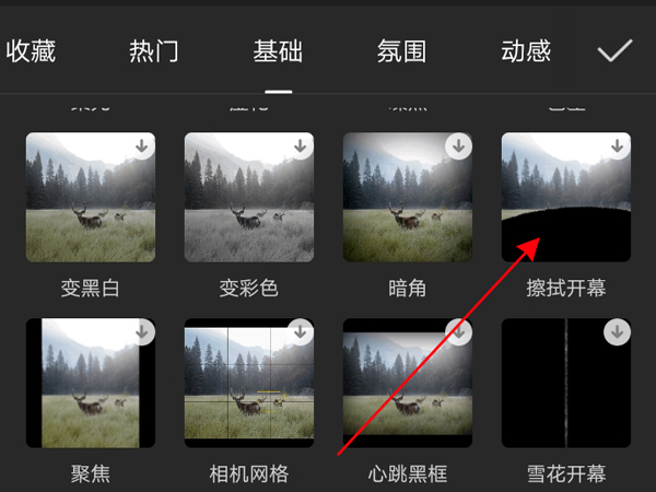剪映怎么用消除筆