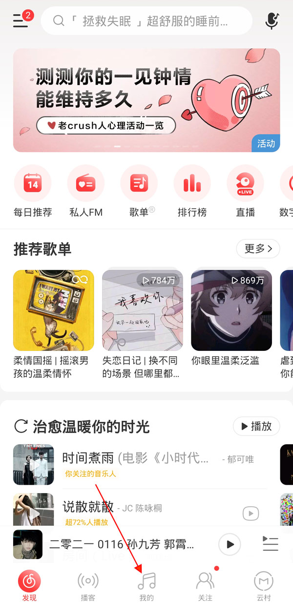 網(wǎng)易云播客有瀏覽記錄嗎