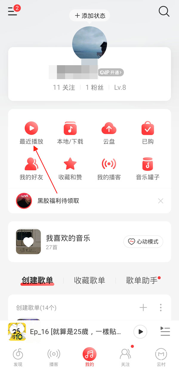 網(wǎng)易云播客有瀏覽記錄嗎
