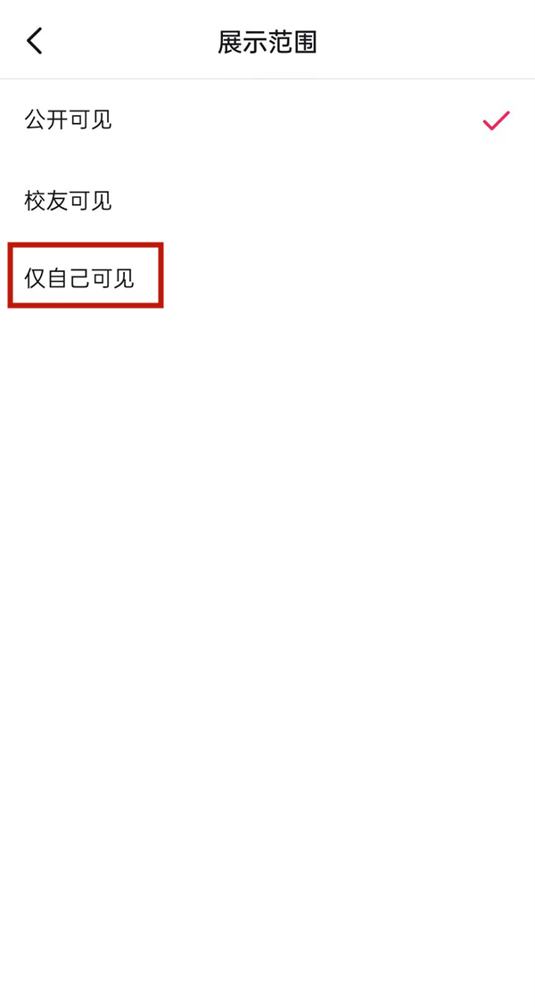 抖音怎么解綁學校