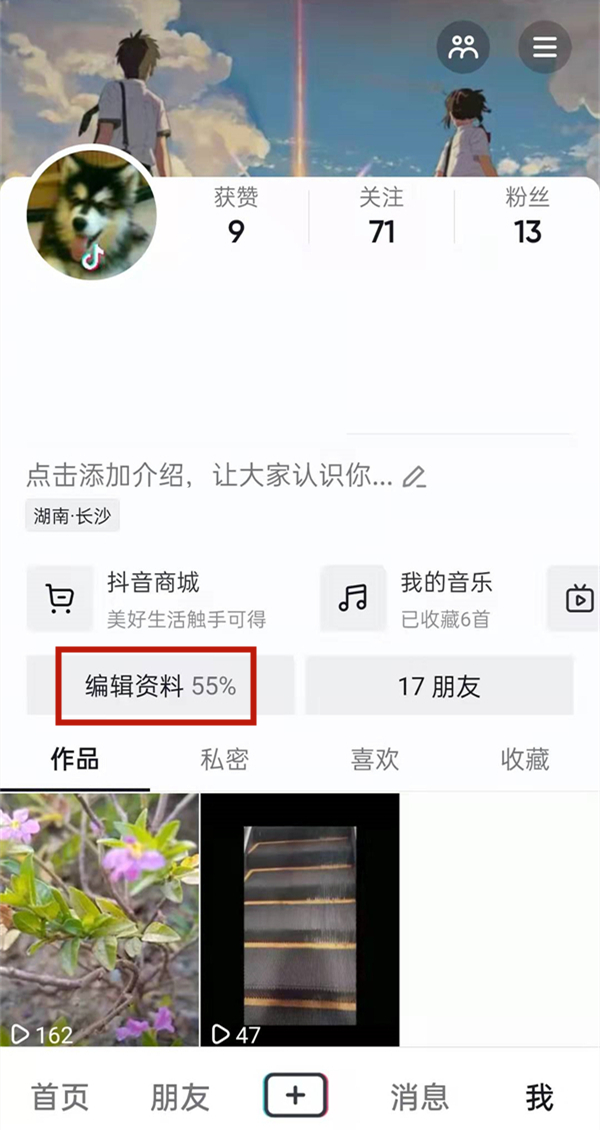 抖音怎么解綁學校