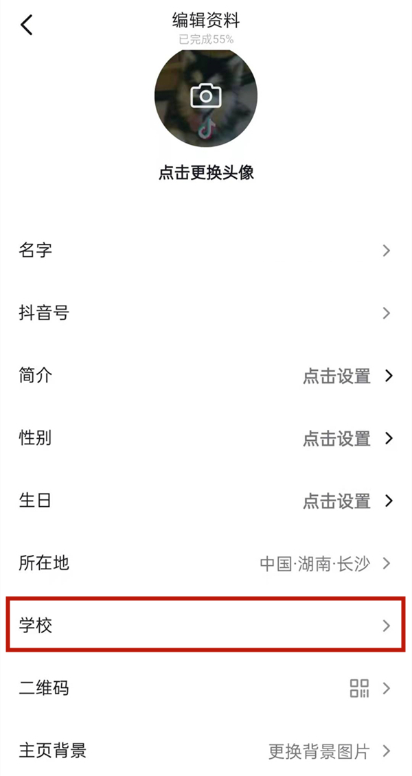 抖音怎么解綁學校