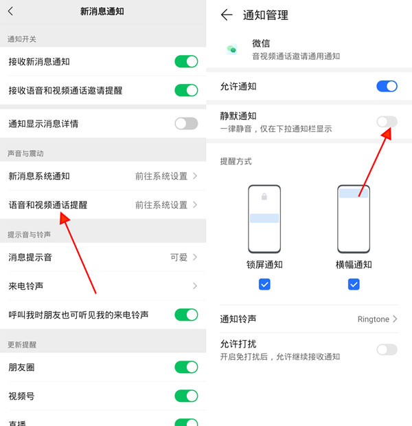 微信視頻鈴聲怎么關閉