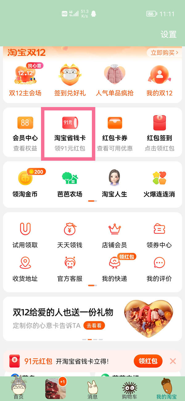 淘寶省錢卡怎么開通