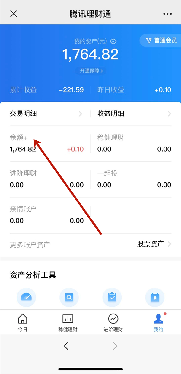 騰訊理財通的錢怎么取出來