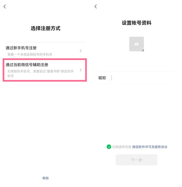 蘋果手機怎么注冊微信