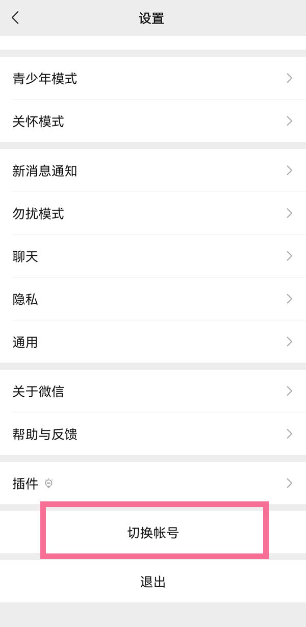 蘋果手機怎么注冊微信
