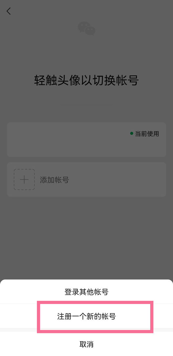 蘋果手機怎么注冊微信
