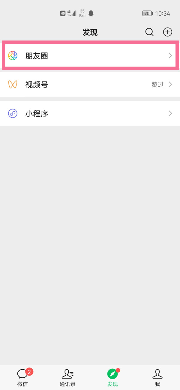 微信怎么直接發文字朋友圈