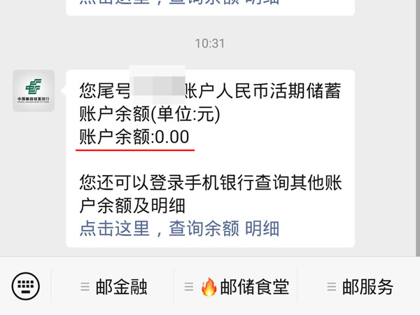 郵政有微信余額提醒嗎
