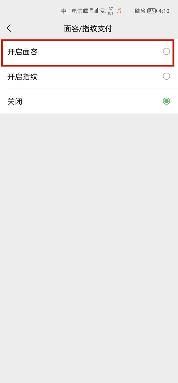 微信人臉識別怎么設置